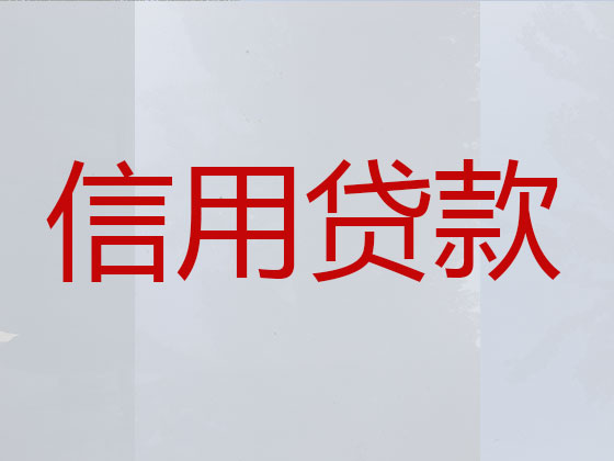 葫芦岛正规贷款公司-银行担保贷款